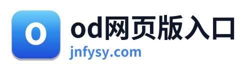 od网页版入口